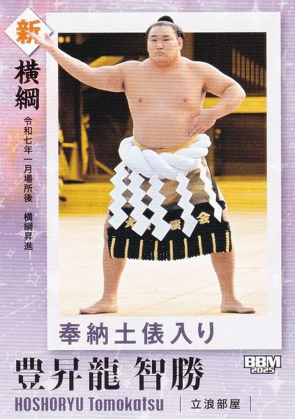 Amazon.co.jp: 2025 大相撲カード 74 豊昇龍 智勝(奉納土俵入り