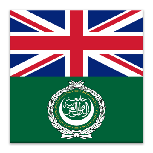 Offline English Arabic Dictionary App on Amazon Appstore