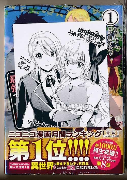 Amazon.co.jp: 特典23点 あっぺ 地味な剣聖はそれでも最強 1-8巻  