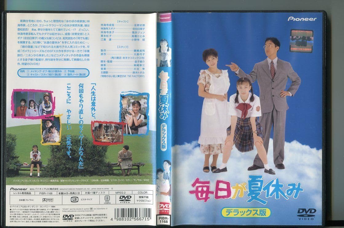 毎日が夏休み デラックス版 [DVD](中古品)