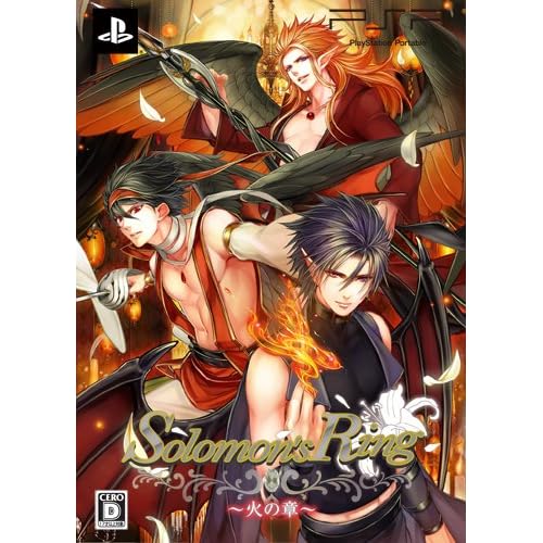 Solomon’s Ring～火の章～ 初回限定盤