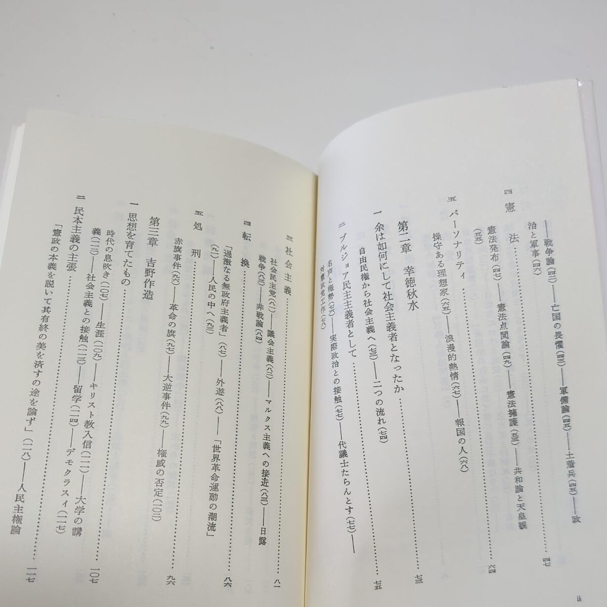 岩波書店　吉野作造選集　全15巻　別巻 吉野作造選集（岩波書店）全16巻 –