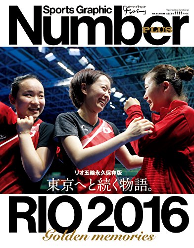 Number Plus リオ五輪永久保存版 東京へと続く物語 Sports Graphic Number Plus スポーツ グラフィック ナンバー プラス 本 通販 Amazon