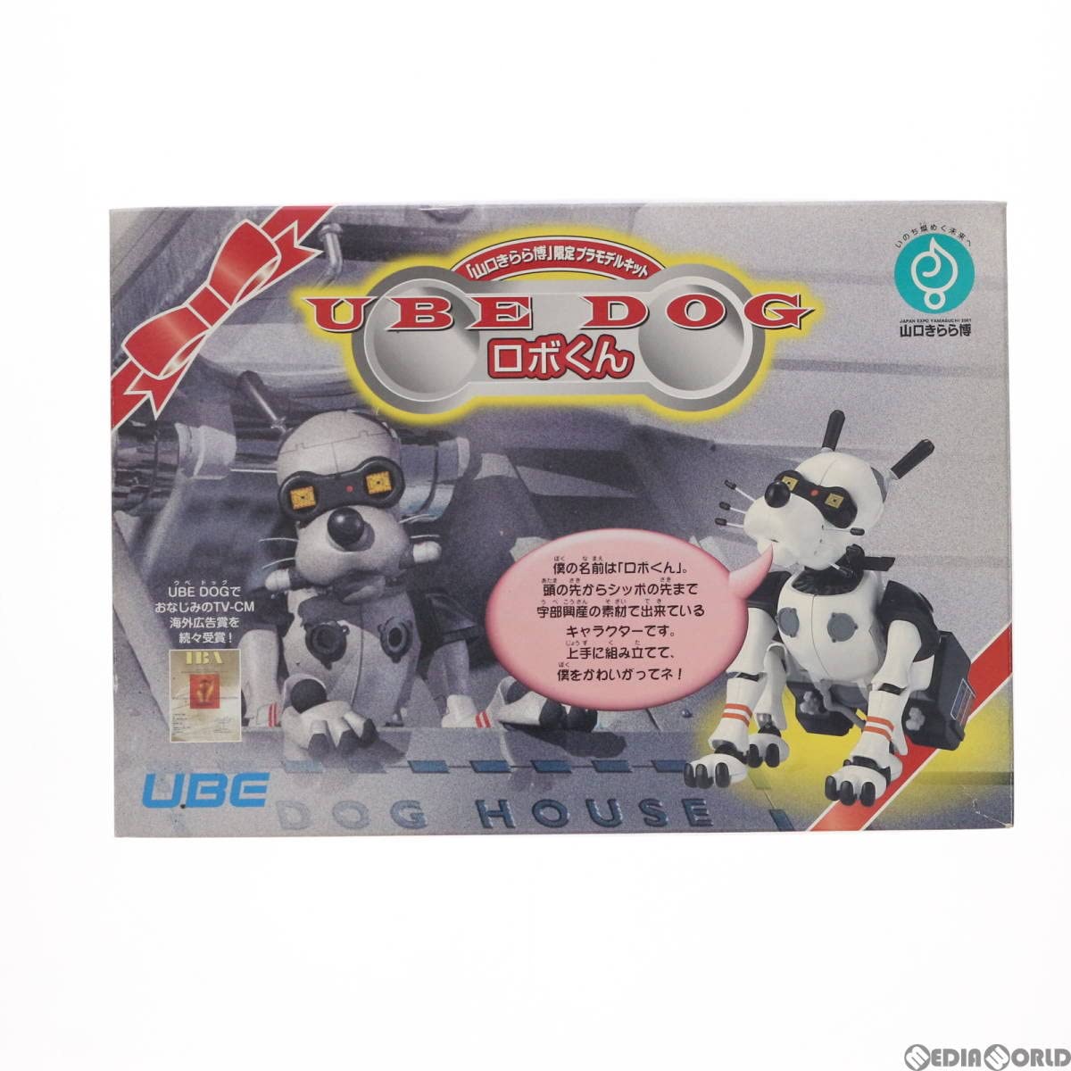 Amazon.co.jp: [PTM]山口きらら博限定 UBE DOG ロボくん