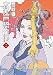 大江戸恐龍伝 (二) (小学館文庫)