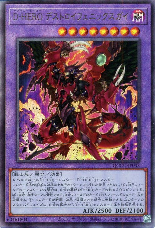 Amazon.co.jp: 遊戯王カード D－HERO デストロイフェニックスガイ