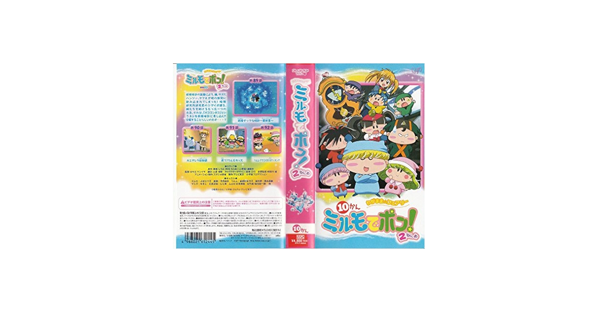 Amazon.co.jp: わがまま☆フェアリー ミルモでポン! 2ねんめ(10