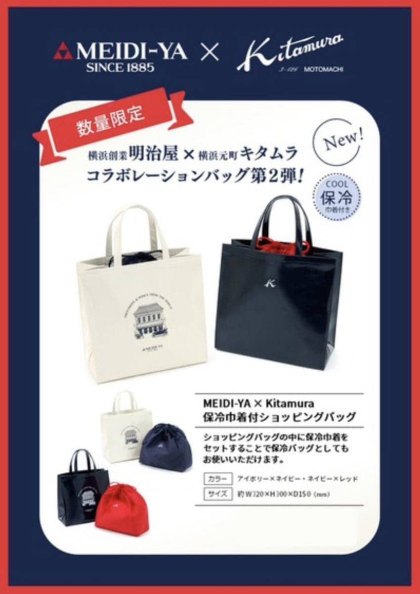Amazon.co.jp: 明治屋×Kitamura コラボバッグ ショッピングバッグ 保冷 