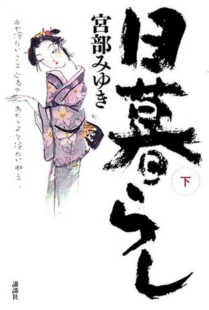 宮部みゆき　単行本27冊セット 61iFzLzFiyL.jpg