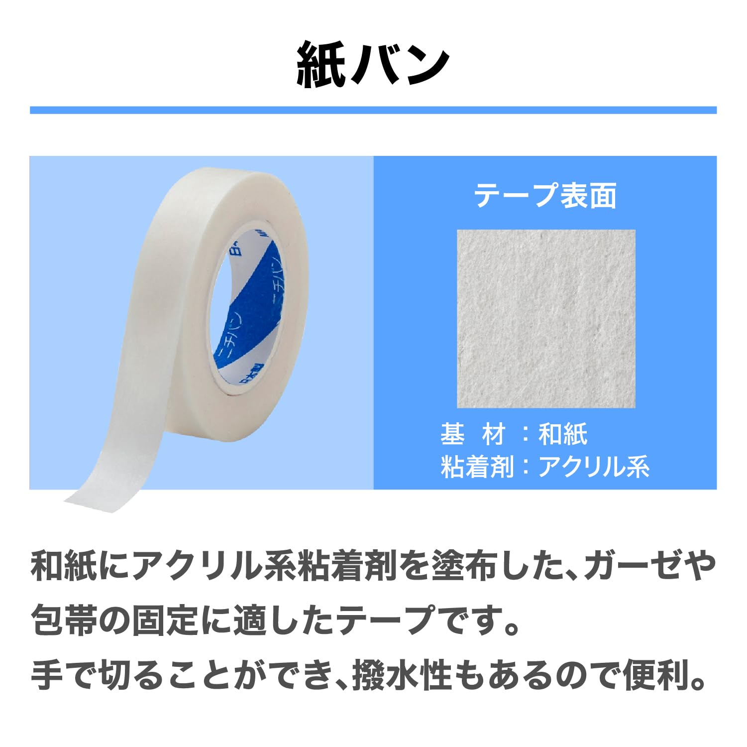 Amazon.co.jp: ニチバン 紙バン 9mm×10m P910 手で切りやすい 撥水性
