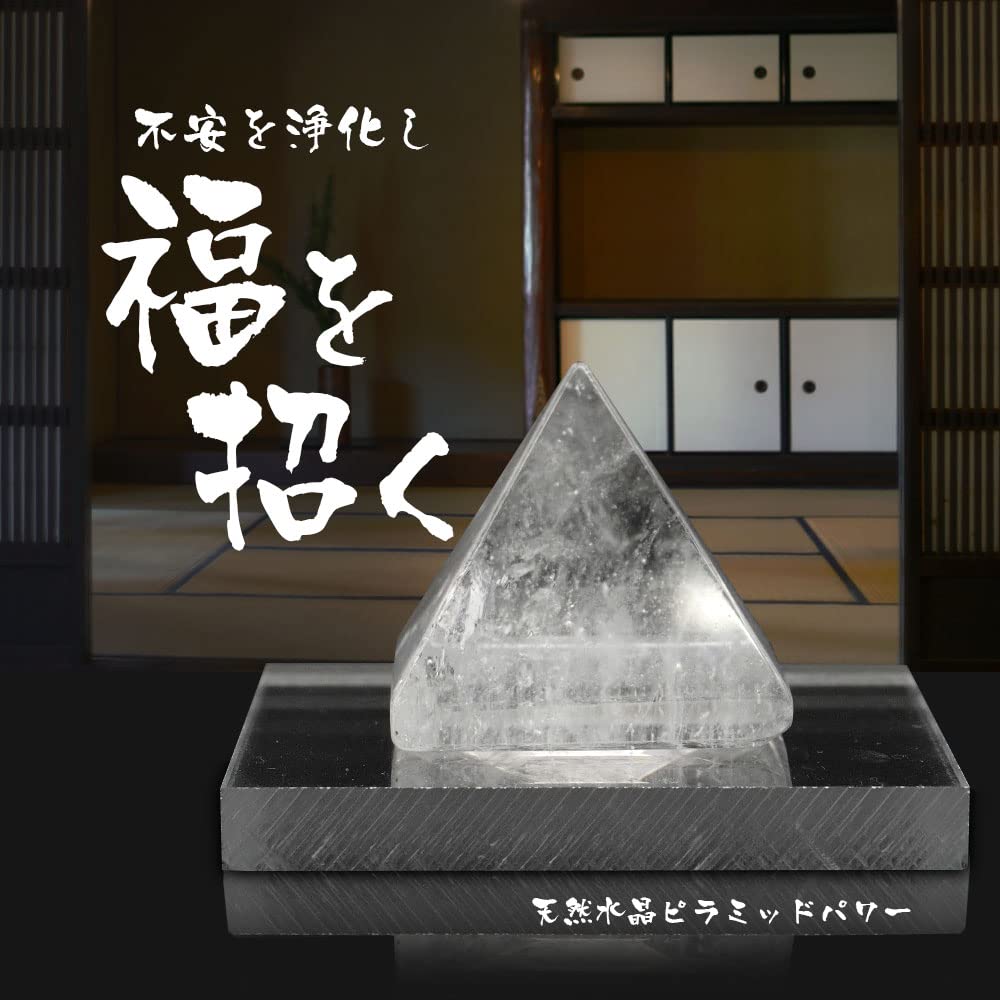 メール便可 2セットまで 天然石 ピラミッド コースター 風水