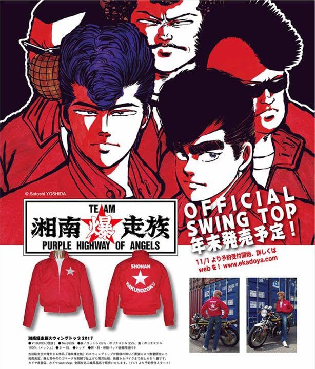 カドヤ（希少）湘南爆走族スウィングトップ　タグ付き！ Amazon.co.jp: カドヤ（）湘南爆走族スウィングトップ タグ付き