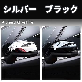 Amazon | アルファード 40系 ヴェルファイア 40系 ドアミラー