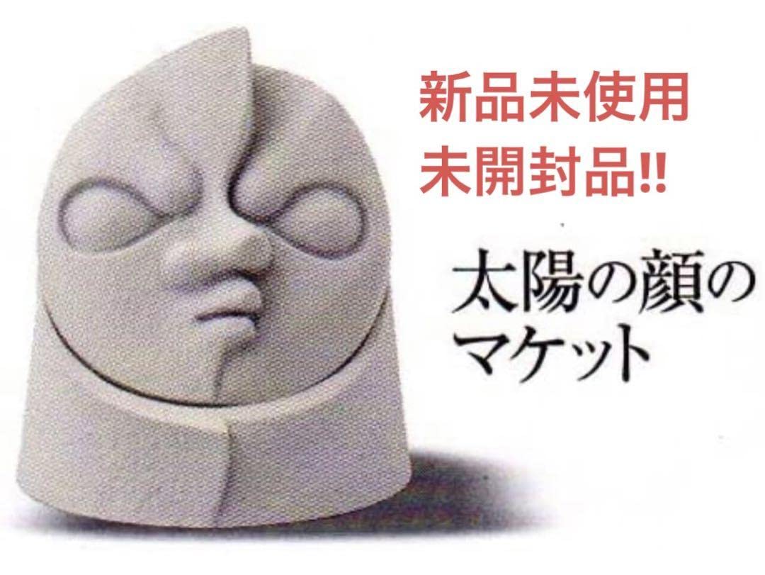 Amazon | 岡本太郎 アートピース第2 カプセルQ 祝祭の復活 太陽