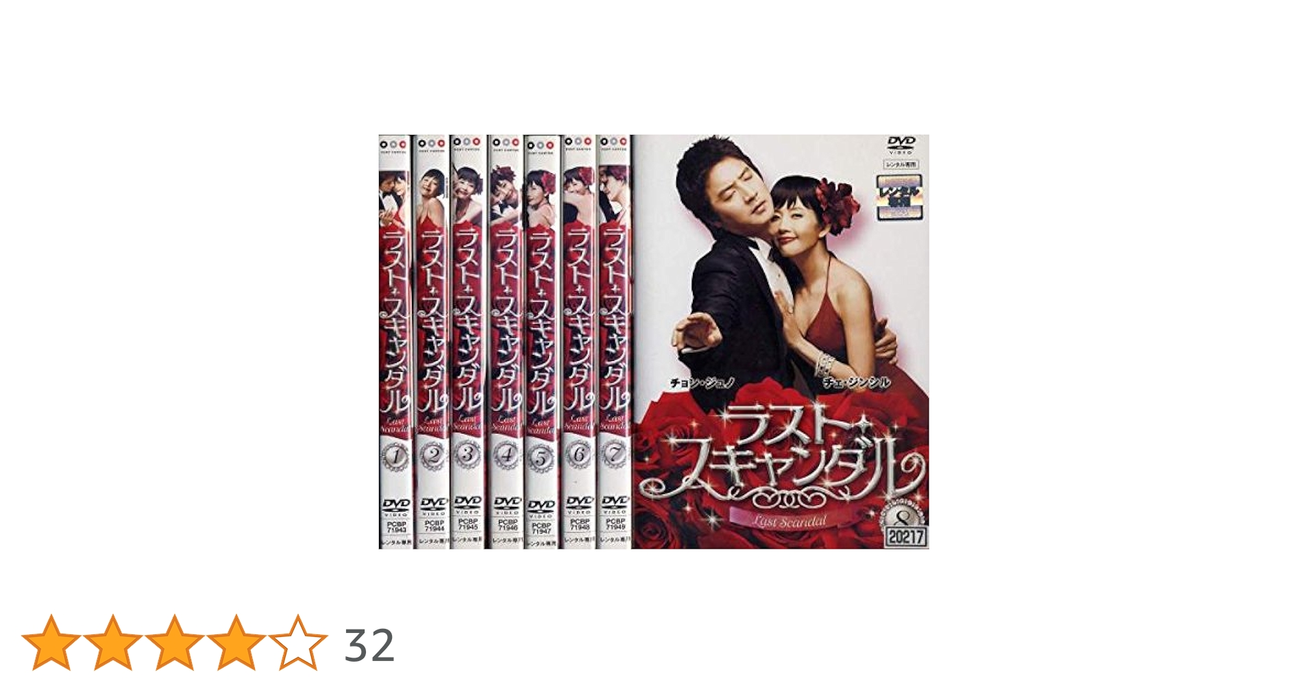 Amazon.co.jp: ラスト・スキャンダル[レンタル落ち] (全8巻