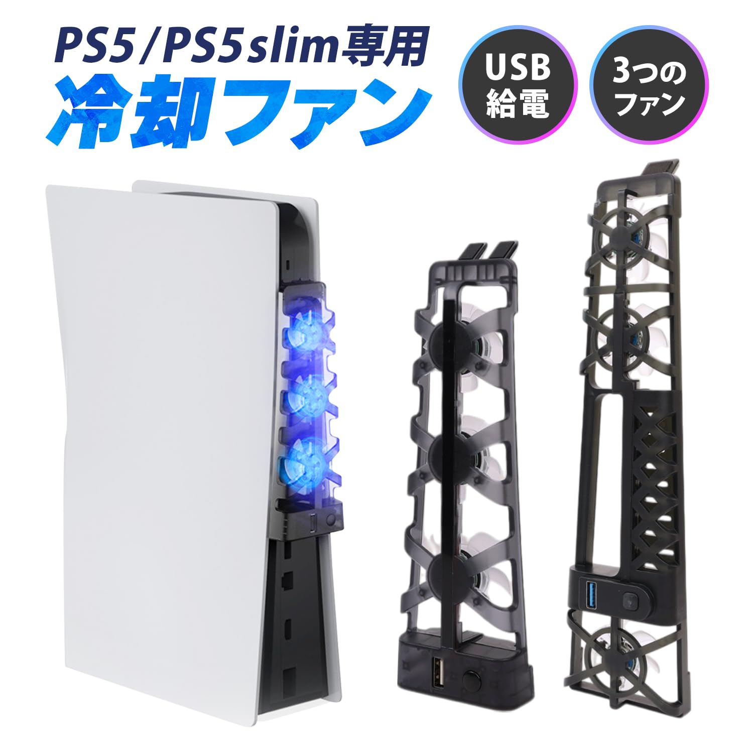 Amazon.co.jp: PS5 冷却ファン PS5スリム 専用 ライト USBポート付き 