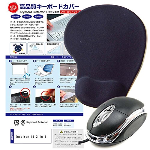 メディアカバーマーケット Dell Inspiron 11 2 in 1【11.6インチ(1366x768)】機種用 【マウス と リストレスト付きマウスパッド と シリコンキーボードカバー フリーカットタイプ の3点セット】 互換品