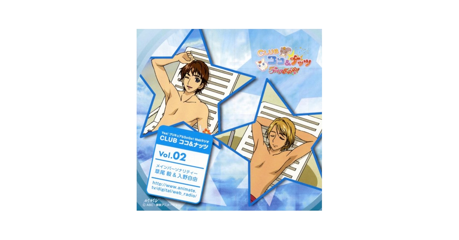 Amazon.co.jp: Yes!プリキュア5 Go Go!Webラジオ「CLUB ココ