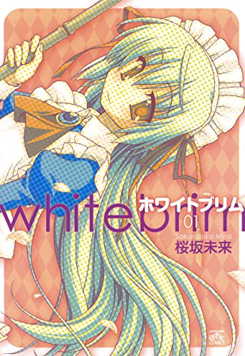 『ホワイトブリム』