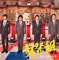 棚からぼたもち