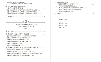 日本近代銀行制度の成立史: 両替商から為替会社、国立銀行設立