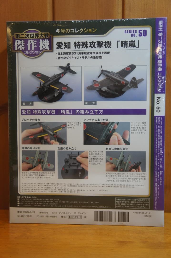 Amazon.co.jp: 第二次世界大戦傑作機コレクション 50号 愛知