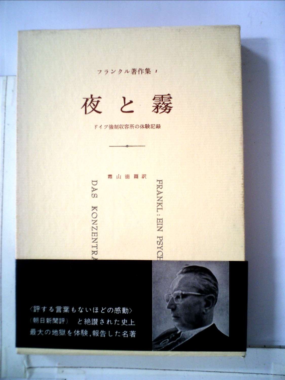 神経症・神秘的・カウンセリング　テーマの文学作品集　フランクル 神経症・神秘的・カウンセリング テーマの文学作品集 フランクル