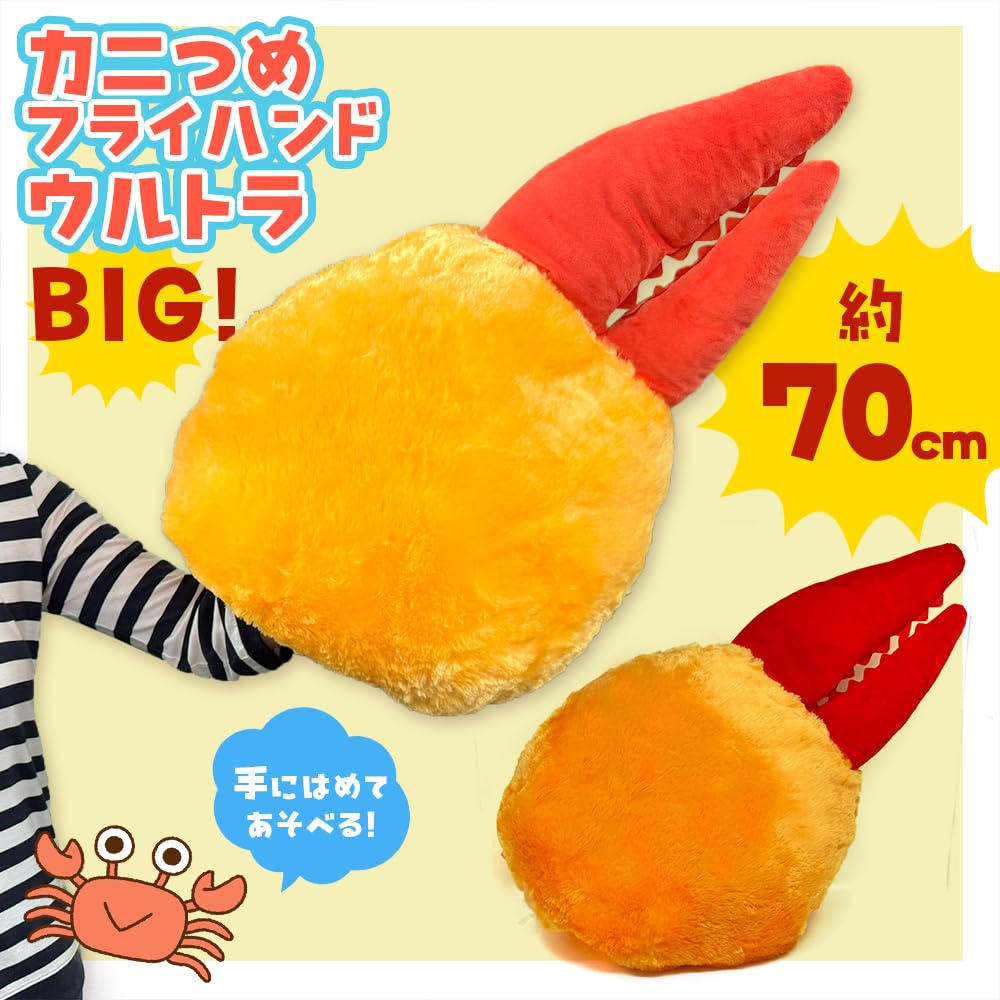 カニの爪 プレミアムゴールド クッション トピックス | システムサービス株式会社
