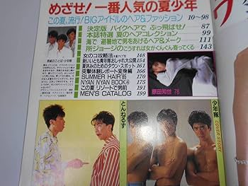 Amazon.co.jp: 明星 ヘアカタログ MEN'S 昭和60年85夏 1985年8月