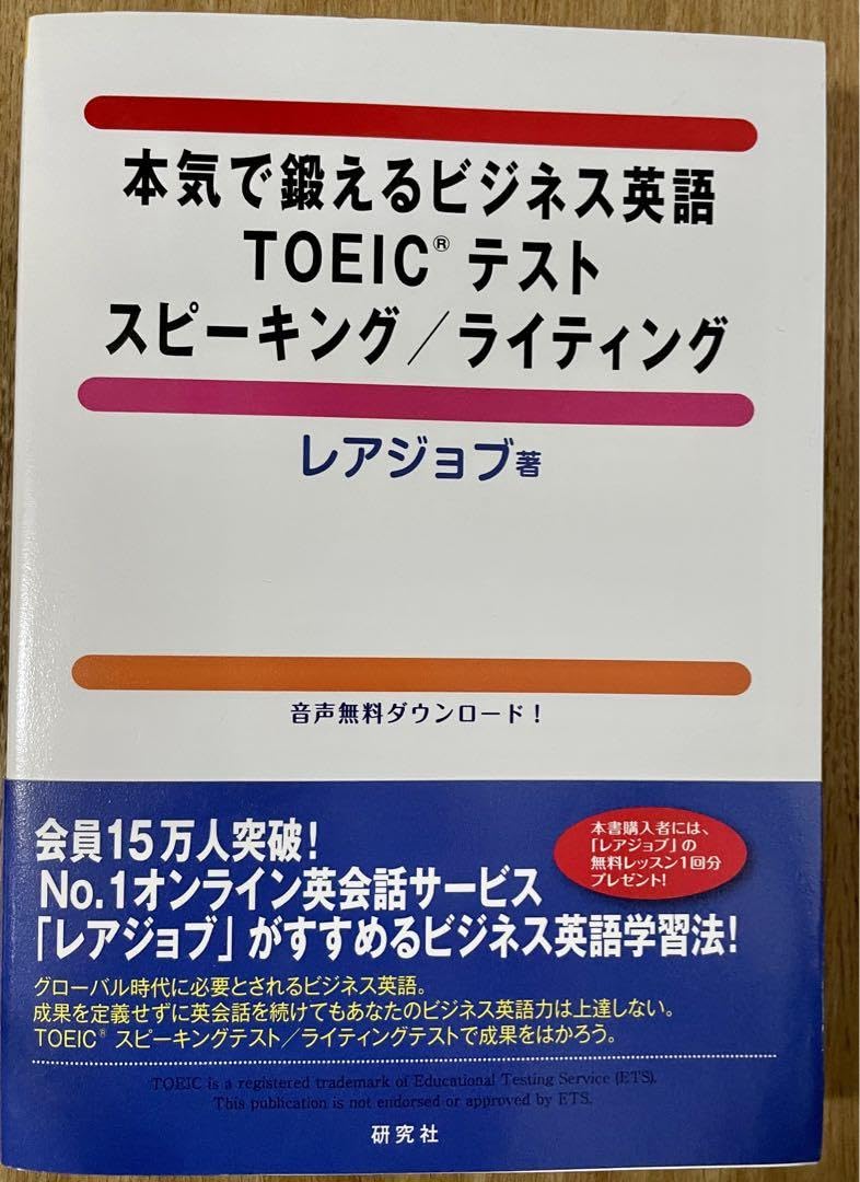 Amazon.co.jp: 品 本気で鍛えるビジネス英語TOEICテストスピーキングライティング 本 自己啓発 資産形成 投資 ビジネス :  文房具・オフィス用品