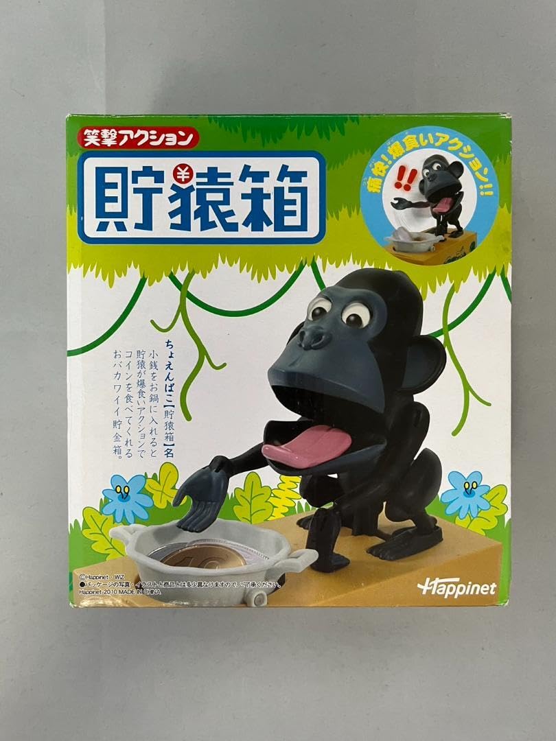 レトロ玩具　笑撃アクション　運貯犬（チャ）　ハピネット Amazon | 笑撃アクションシリーズ 運貯犬 チャ [並行輸入品