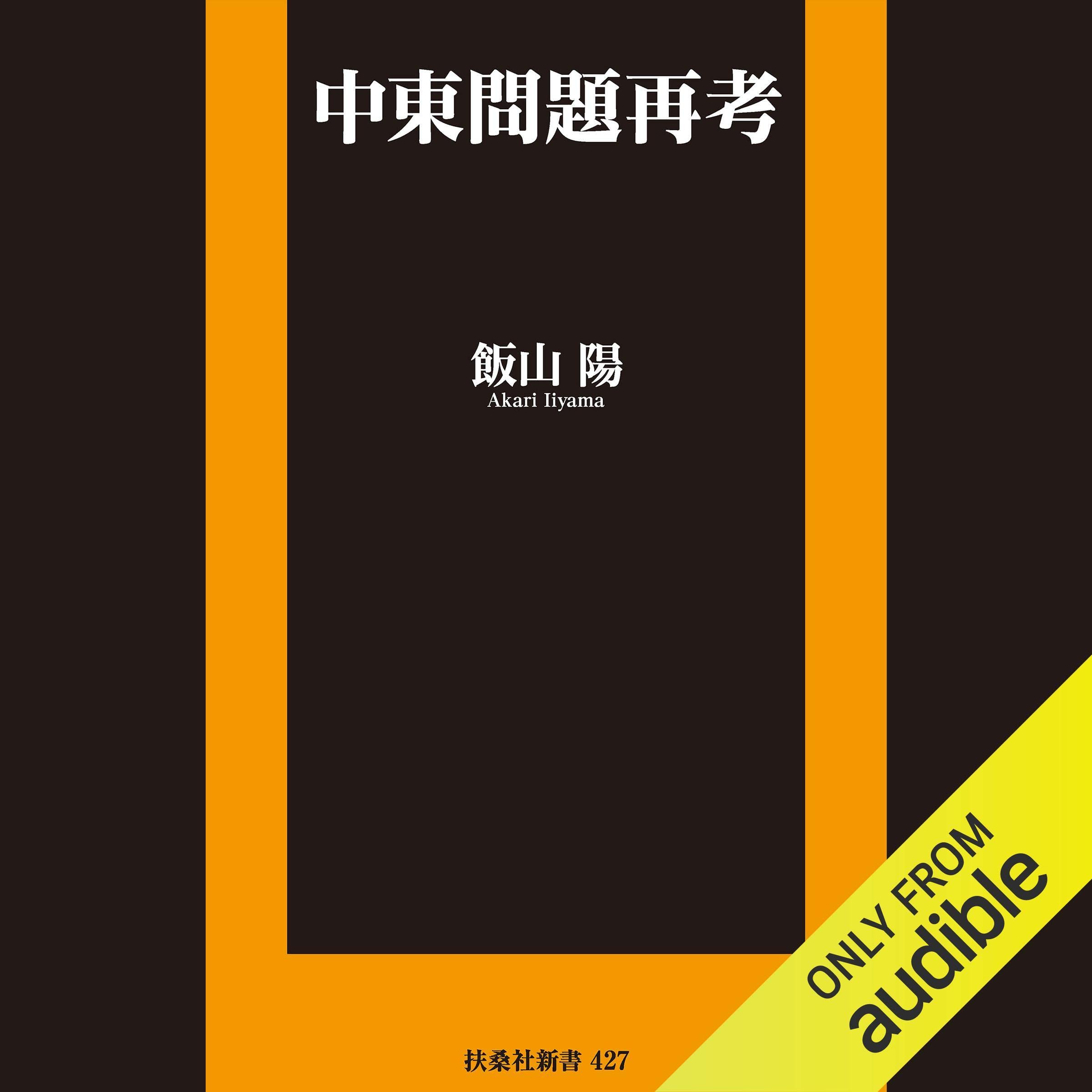 Amazon.com: 飯山陽: books, biography, latest update