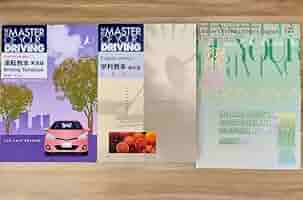 The Master of Your Driving 運転教本 学科教本 テスト Amazon.co.jp: The Master of Your Driving 運転教本 学科教本