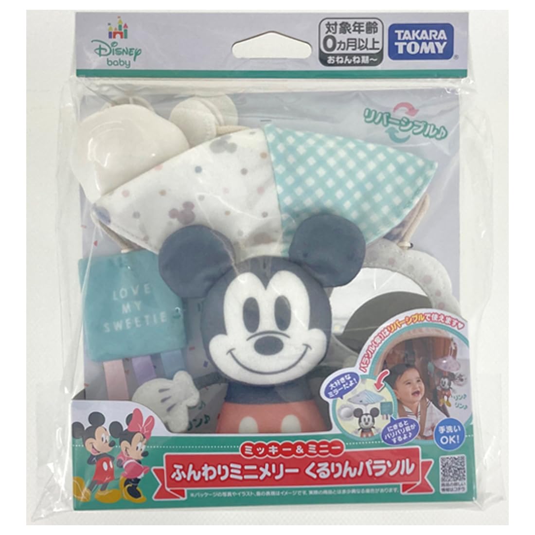 ミッキー⭐︎ミニー Amazon | ディズニー ふんわりミニメリー くるりんパラソル ミッキー