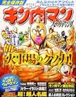 【非売品】キン肉マン 日本大学 中古】(本体A/箱B)『キン肉マン』完璧超人始祖編 リアル