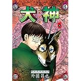 犬神（８） (アフタヌーンコミックス)