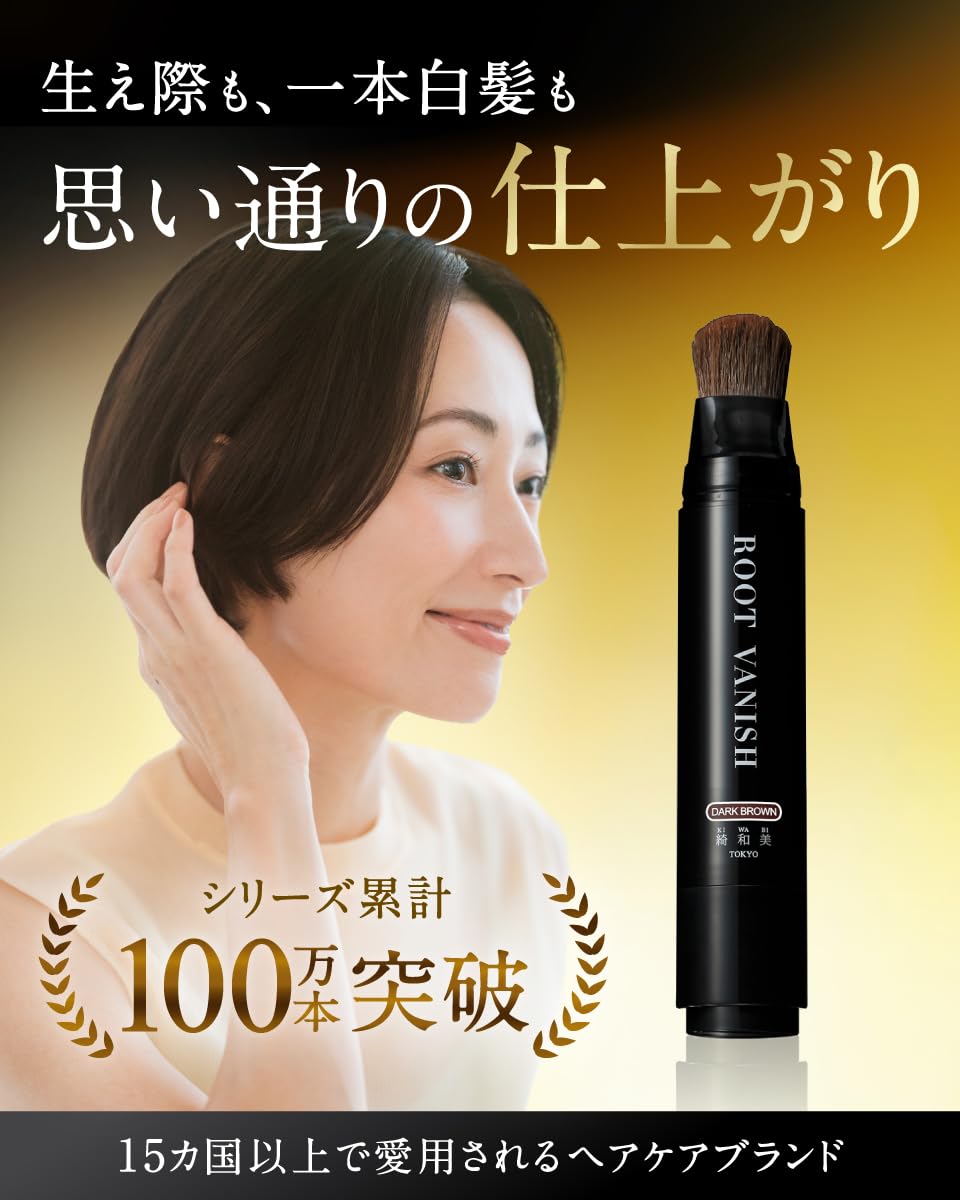 Amazon | 綺和美 白髪隠し 白髪かくし 白髪染め スティック ダーク