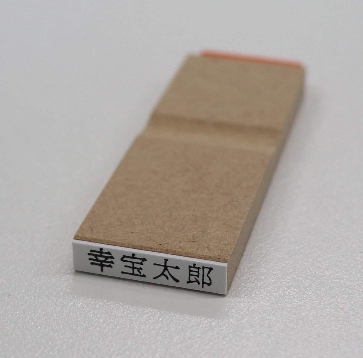 Amazon.co.jp: 幸宝堂 日本製 一行印 台木20mm×5mm オリジナル