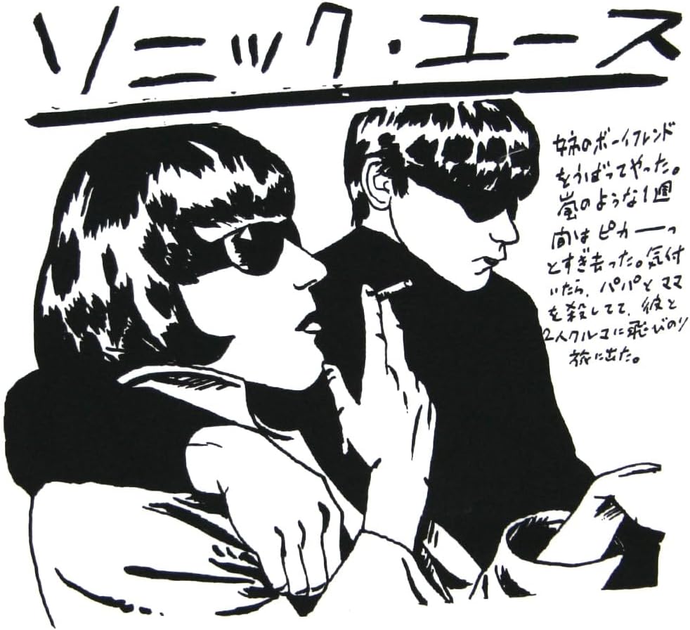 【新品】Goo +20 / Sonic Youth(デラックス・エディション) Sonic Youth - Goo (Box Set) – Goner Records