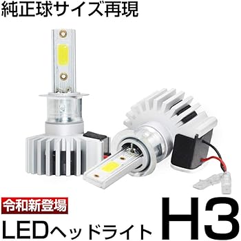 Amazon | 50W H3C H3d LEDバルブ LEDフォグランプ 12V 24V ショートバルブ #P01. | 車＆バイク | 車＆バイク
