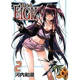 ＥＩＧＨＴＨ 2巻 (デジタル版ガンガンコミックスJOKER)