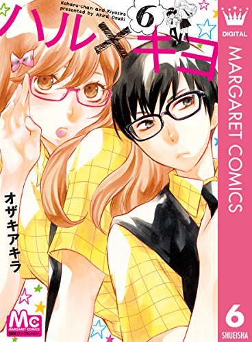 ハル キヨ 6 マーガレットコミックスdigital オザキアキラ 少女マンガ Kindleストア Amazon ハル キヨ 6 マーガレットコミックスdigital オザキアキラ 少女マンガ Kindleストア Amazon