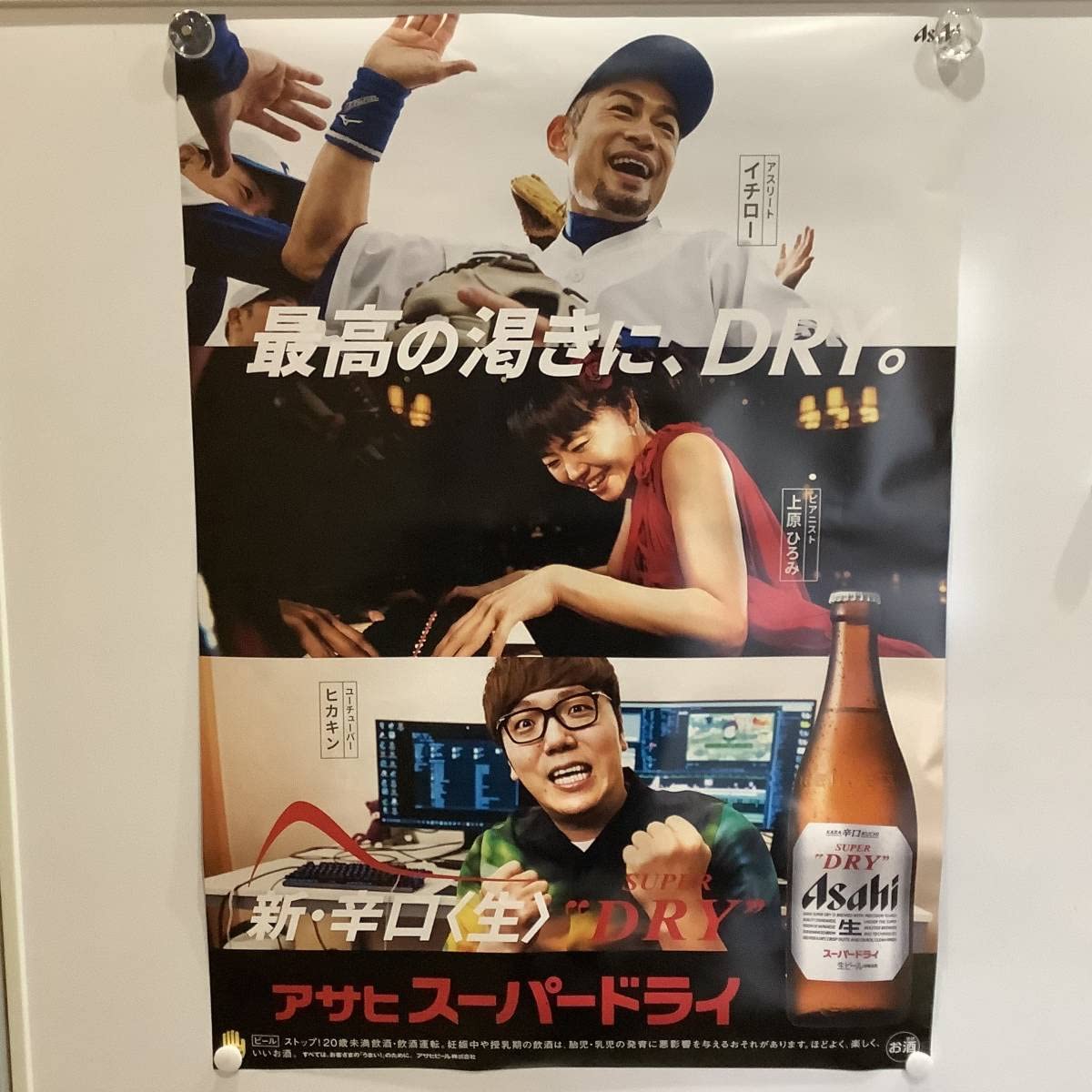 Amazon.co.jp: 2枚セットアサヒスーパードライ 販促ポスター
