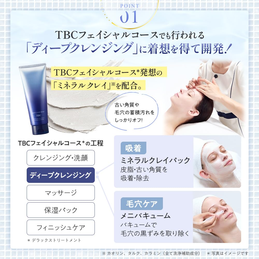Amazon | TBC ディープクリアウォッシュ 220g ミネラル クレイ 洗顔料