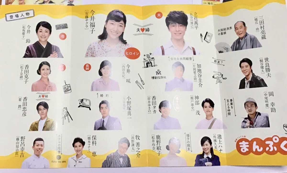 Amazon | 朝ドラまんぷくポストカード3枚パンフレット安藤サクラ長谷川