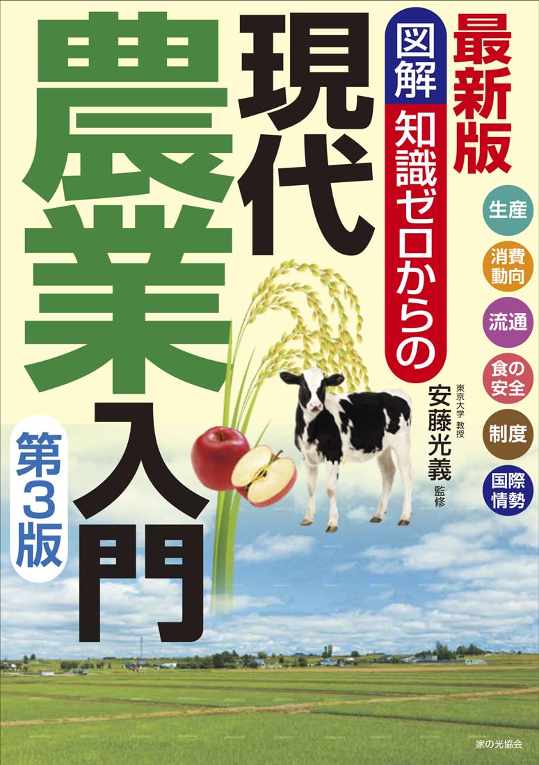 現代農業 54冊セット 2019〜2025年 現代農業 2025年10月号』農文協編 - 田舎の本屋さん