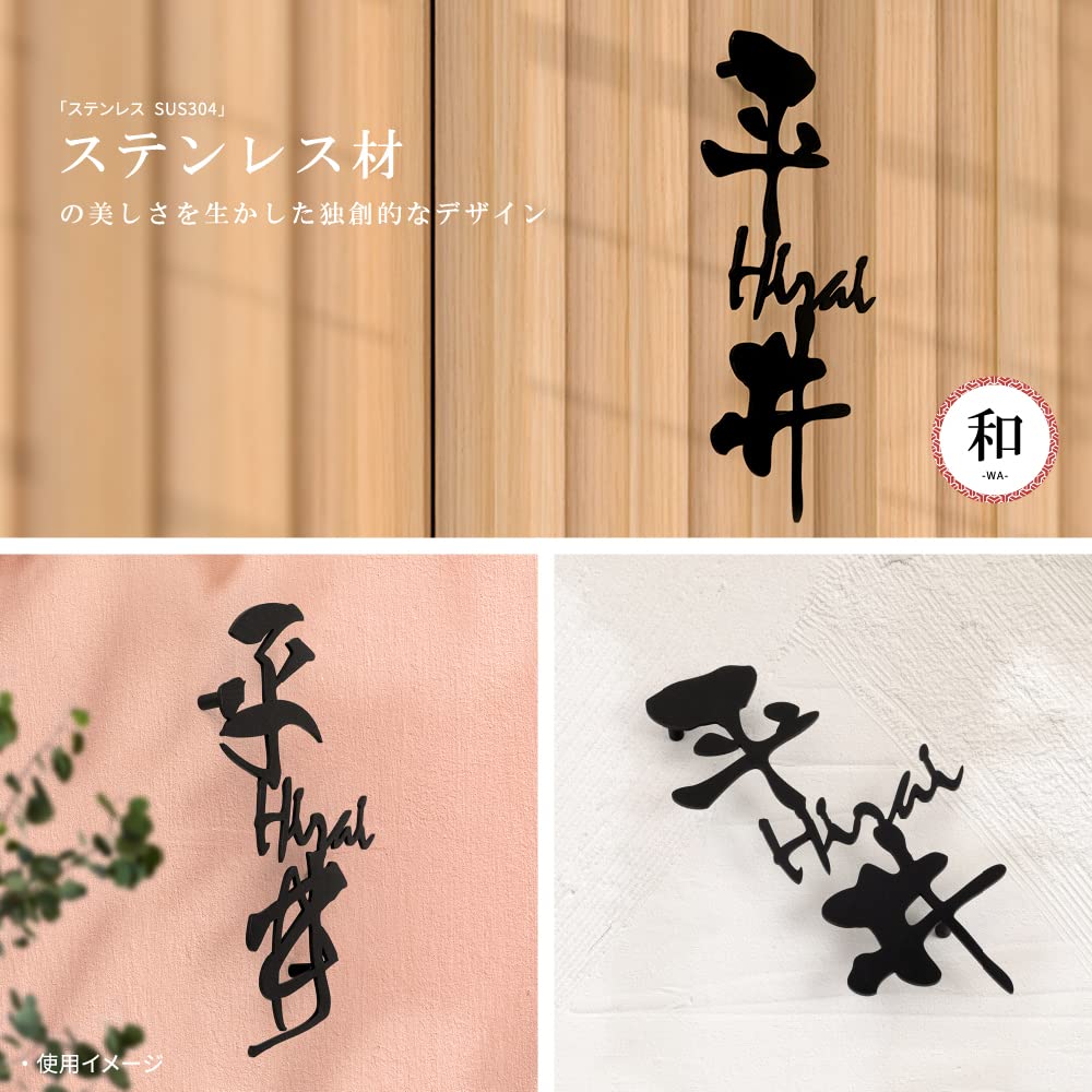 Amazon.co.jp: [天通ライト] 表札「黒塗装仕上げ」 表札 アイアン風 