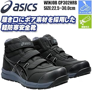 74 asics アシックス　CP302HRB 安全靴　ブラック Amazon | [アシックス] 安全靴 スニーカー ウィンジョブ CP302HRB