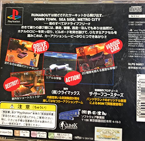 ランナバウトの関連画像1