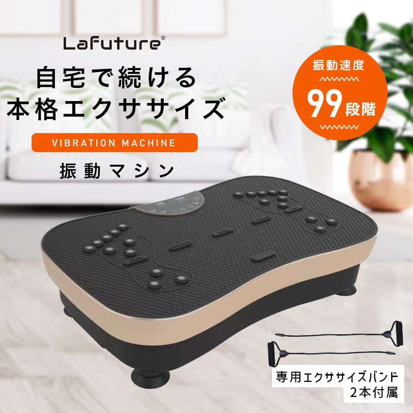Amazon | Lafuture 振動マシン コンパクト 静音 付！一日15分で続け 